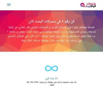 Backlinks-Services.com(خدمات الباك لينك) Screenshot