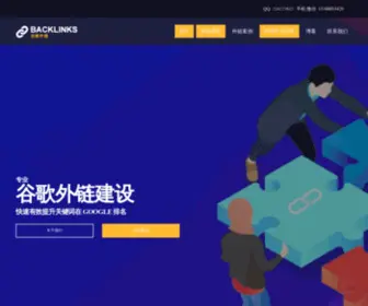 Backlinks.net.cn(谷歌外链建设) Screenshot