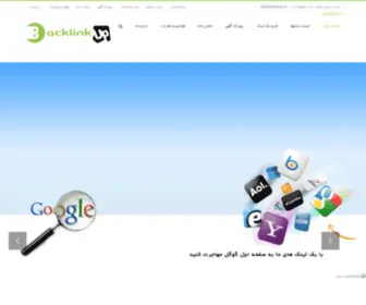 Backlinkup.ir(خرید بک لینک) Screenshot