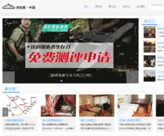 Backpacker.net.cn(背包客户外网) Screenshot