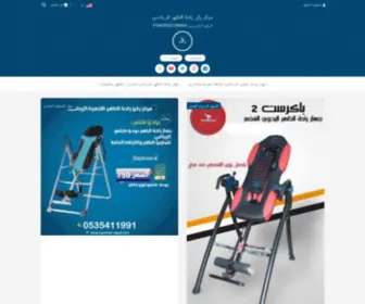 Backrest-Saudi.com(مركز) Screenshot