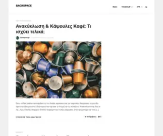 Backspace.gr(Backspace) Screenshot
