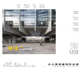 Backstreet.sh.cn(后街印象是上海知名的办公室装修设计公司(上海办公室装修网站)) Screenshot
