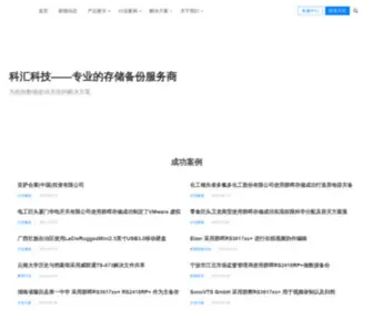 Backup-Solution.com.cn(成都科汇科技有限公司) Screenshot