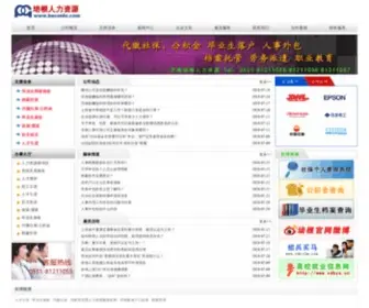 Baconhr.com(济南培根人力资源开发有限公司) Screenshot