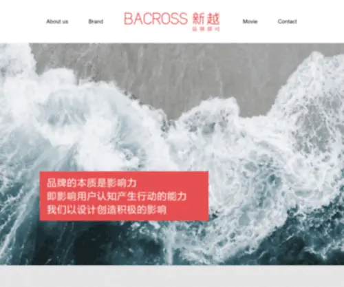 Bacross.com(品牌设计) Screenshot