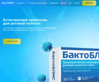 Bactoblis.ru(БактоБЛИС) Screenshot