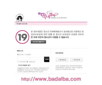 Badalba.com(악녀알바) Screenshot