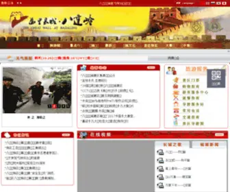 Badaling.cn(万里长城) Screenshot