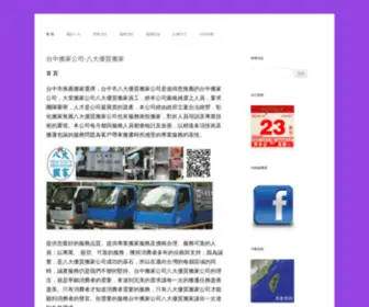 Badamoving.com.tw(台中搬家公司) Screenshot