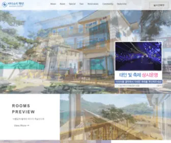 Badasoripension.net(바다소리) Screenshot