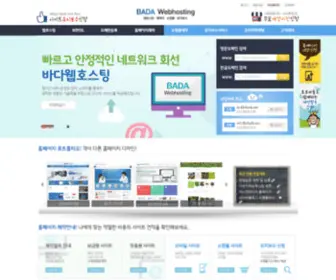Badaweb.co.kr(수원홈페이지제작) Screenshot