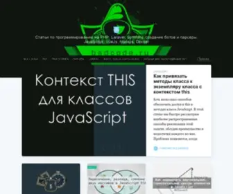 Badcode.ru(Статьи по программированию на PHP) Screenshot