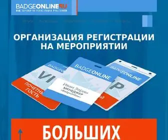 Badgeonline.ru(организация) Screenshot