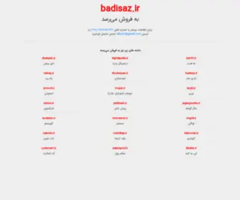 Badisaz.ir(گروه تولیدی بادی ساز) Screenshot