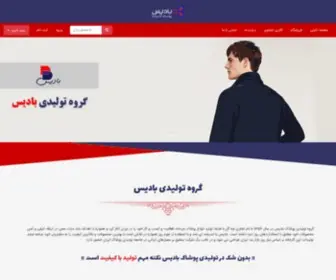 Badisclothing.ir(صفحه نخست) Screenshot