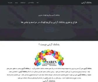 Badkonakara.com(بادکنک) Screenshot