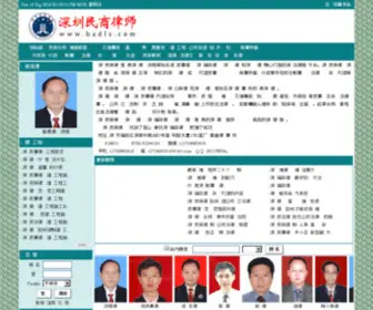 Badls.com(深圳民商律师网) Screenshot