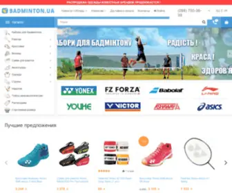 Badminton.ua(Бадмінтон) Screenshot