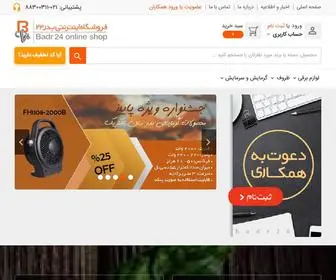 Badr24.com(فروشگاه) Screenshot