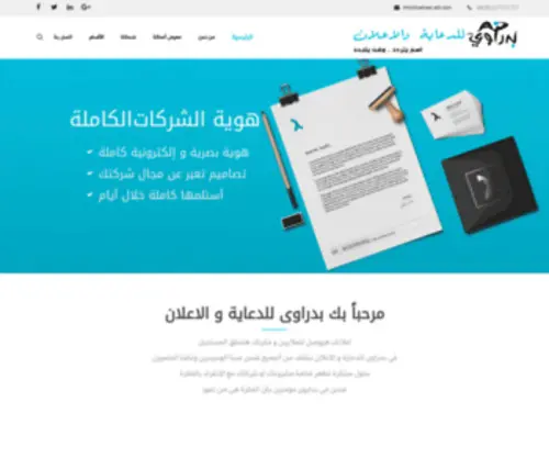 Badrawi-ADV.com(بدراوي) Screenshot