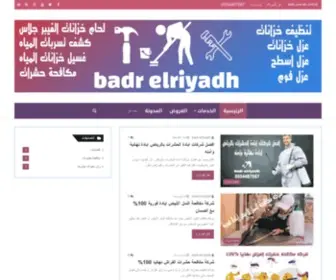 Badrelriyadh.com(شركة) Screenshot