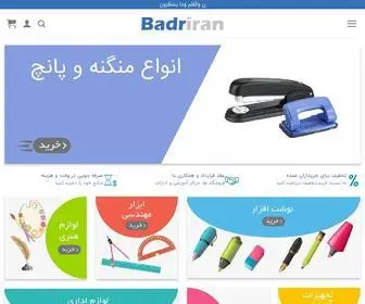 Badriran.com(بدر ایران) Screenshot