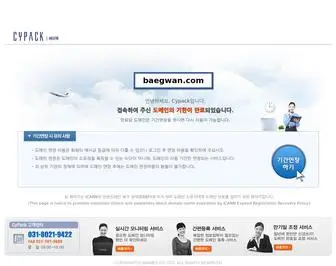 Baegwan.com(접속하여) Screenshot