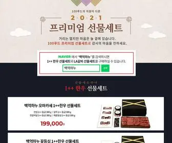 Baekfood.com(100푸드) Screenshot