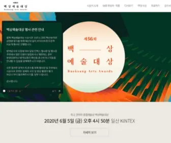 Baeksangawards.co.kr(제) Screenshot