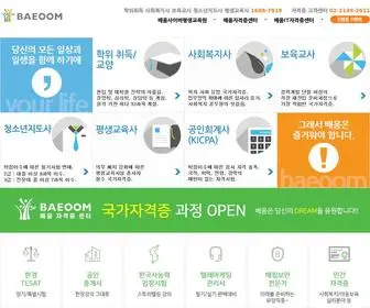 Baeoom.com(배움은) Screenshot