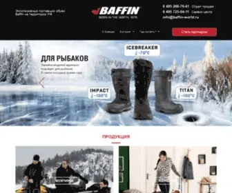 Baffin-World.ru(Эксклюзивный поставщик канадской обуви Baffin (Баффин) на территории РФ Baffin) Screenshot