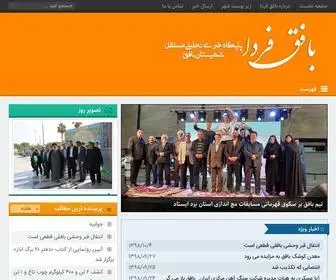 Bafghfarda.com(بافق فردا) Screenshot