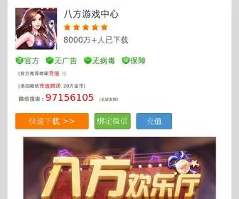 BafQP8899.com(八方游戏中心唯一指定网) Screenshot