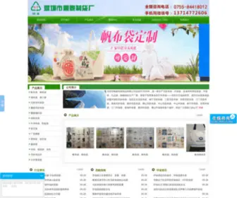 Bag-168.com(顺泰制袋厂) Screenshot