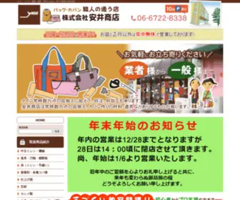 Bag-Craft.com(作り方教室の安井商店) Screenshot