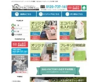 Bag-Factory.online(オリジナルエコバッグ) Screenshot