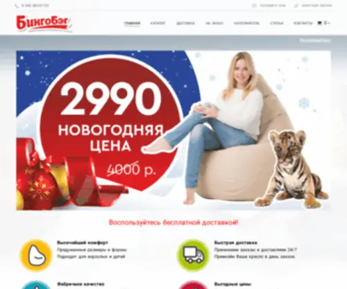 Bag2Life.ru(Купить кресло) Screenshot