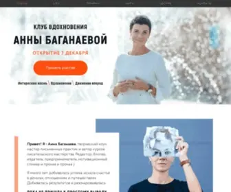 Baganaeva.ru(Редакция) Screenshot