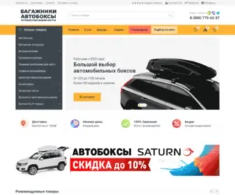 Bagazniki-Avtoboxy.ru(Багажники) Screenshot