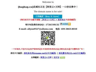 BagBag.cn(编织袋网) Screenshot
