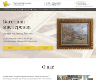 Bagetka.com(БАГЕТКА) Screenshot