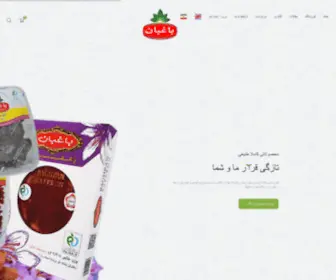 Baghbanco.com(تولید) Screenshot