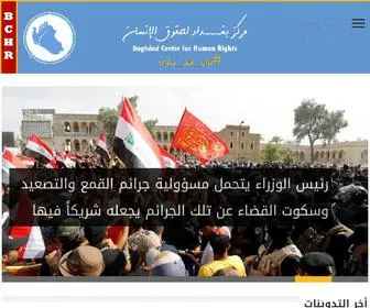 Baghdadchr.com(مركز) Screenshot