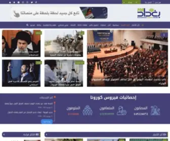 Baghdadtoday.news(وكالة) Screenshot