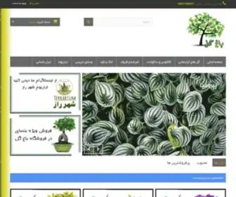 Baghe-Gol.ir(فروشگاه باغ گل) Screenshot