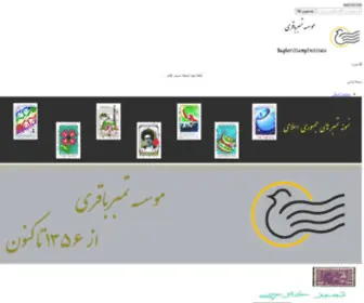 Bagheristamp.com(Bagheristamp) Screenshot