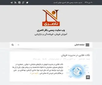 Baghernaseri.com(باقر ناصری) Screenshot