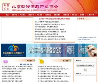 Bagia.org.cn(北京动漫游戏产业协会) Screenshot