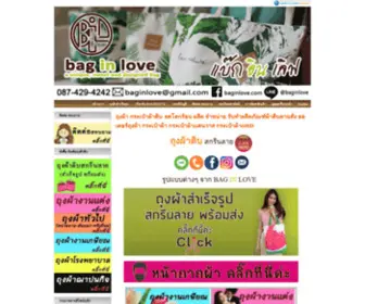 Baginlove.com(ถุงผ้า) Screenshot